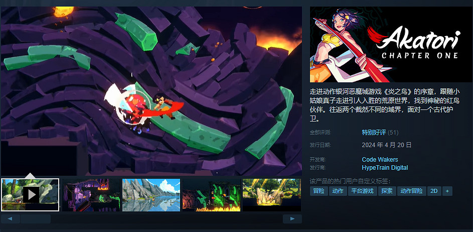 2D動作冒險遊戲《炎之鳥：首章》上線Steam！免費開玩