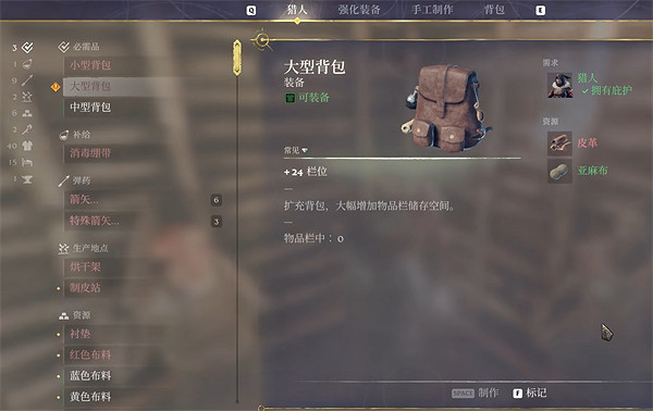 《霧鎖王國》擴大背包方法 《霧鎖王國》擴大背包方法