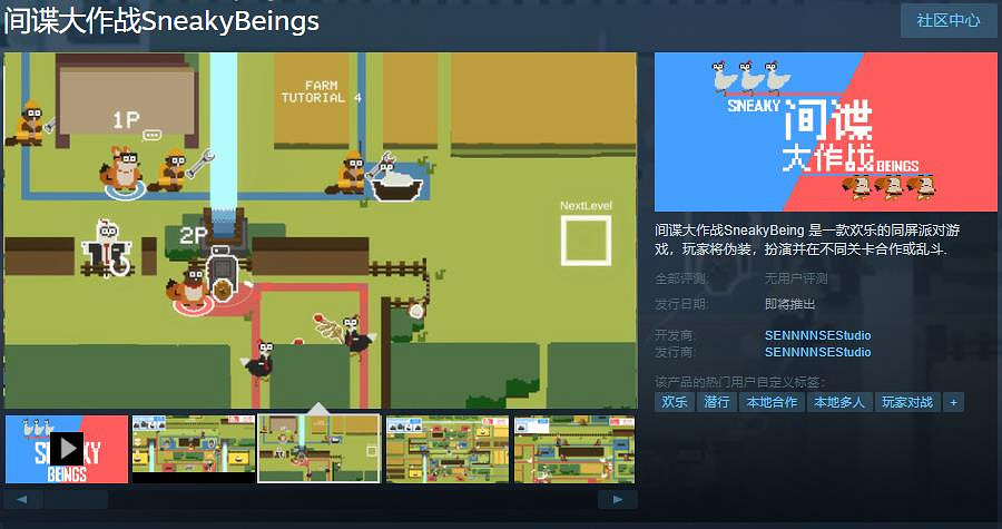 歡樂的同屏派對遊戲《間諜大作戰》Steam頁面 支援中文 歡樂的同屏派對遊戲《間諜大作戰》Steam頁面 支援中文