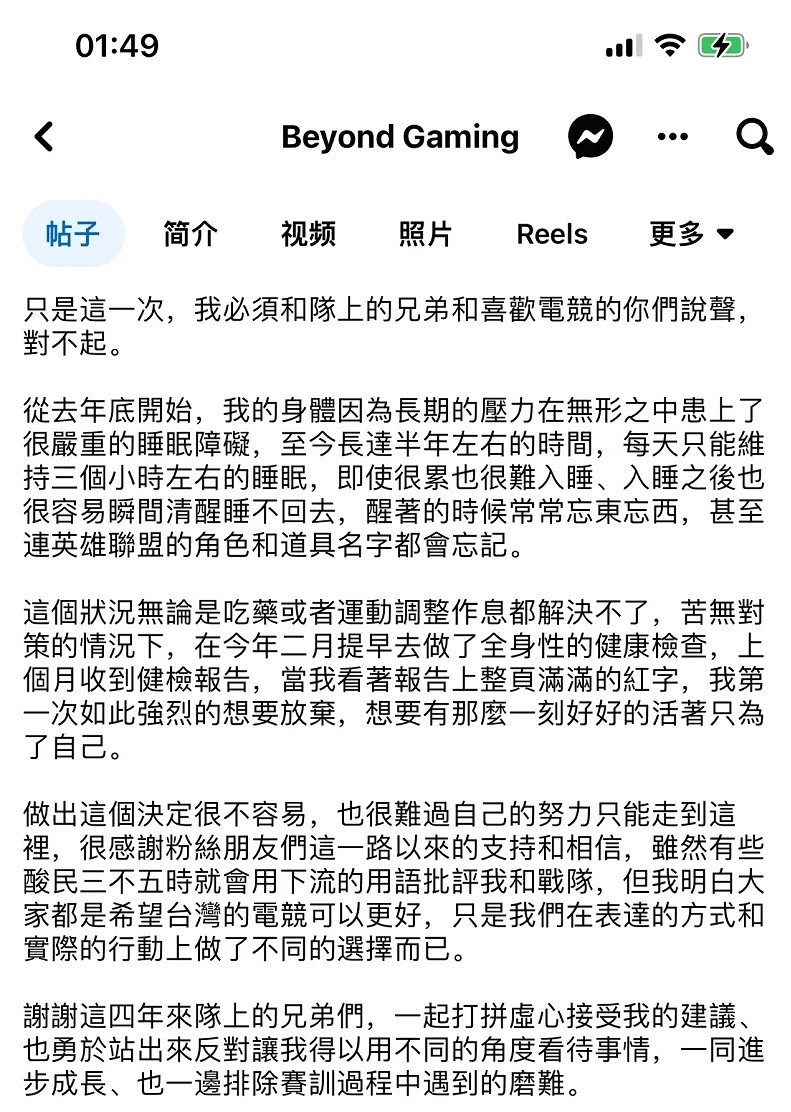 贊助商難尋！《LOL》P﻿CS賽區BYG戰隊宣布正式解散