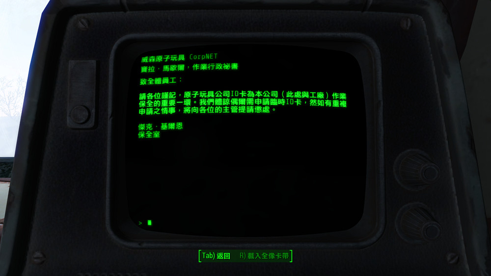 《異塵餘生4》威森原子玩具公司圖文解析