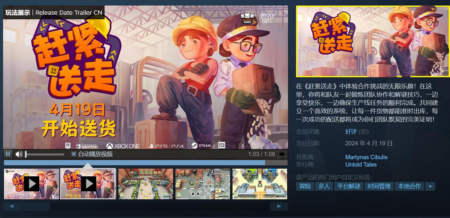雙人合作遊戲《趕緊送走》發售：登陸PC與主機平台