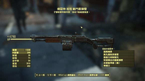 《異塵餘生4》爆裂物武器及創傷武器傷害屬性解析攻略