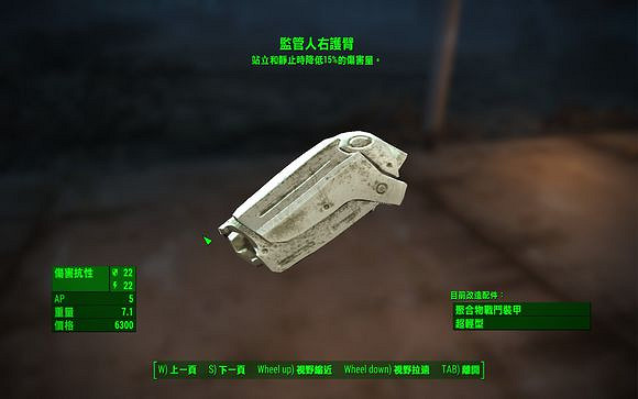 《異塵餘生4》兩個傳奇護甲分享