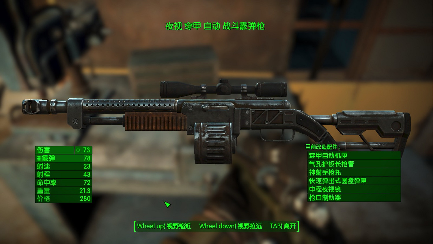 《異塵餘生4》全槍械效果及優缺點圖文測評 槍械基礎屬性解析