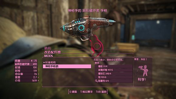 《異塵餘生4》異形破壞者手槍位置解析攻略 異形破壞者手槍在哪裡