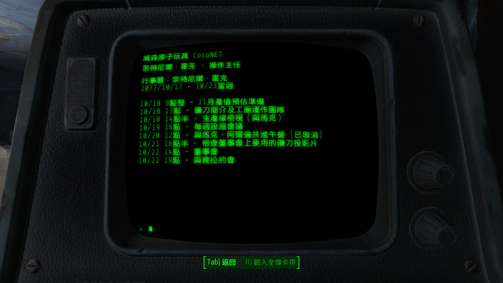 《異塵餘生4》威森原子玩具公司圖文解析