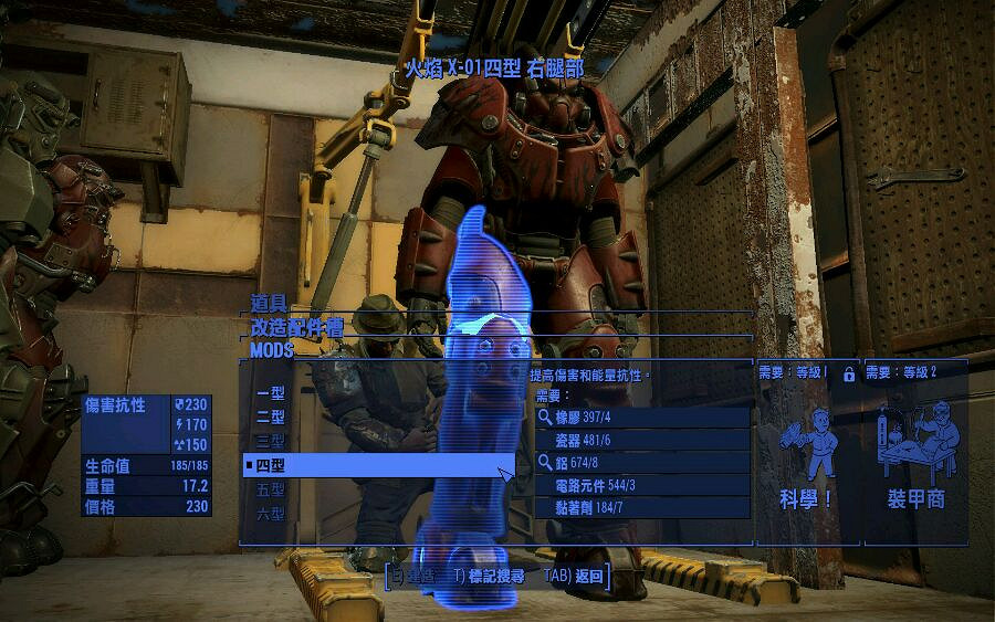 《異塵餘生4》沒點改造相關perk改造動力甲和槍支方法圖文詳解 《異塵餘生4》沒點改造相關perk改造動力甲和槍支方法圖文詳解