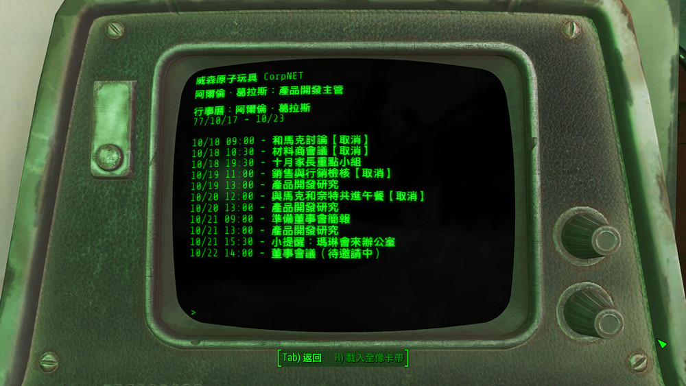 《異塵餘生4》威森原子玩具公司圖文解析