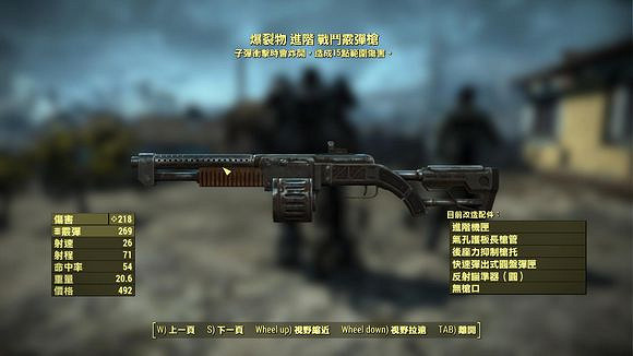 《異塵餘生4》爆裂物武器及創傷武器傷害屬性解析攻略