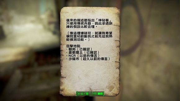 《異塵餘生4》全彩蛋匯總 向那些經典致敬