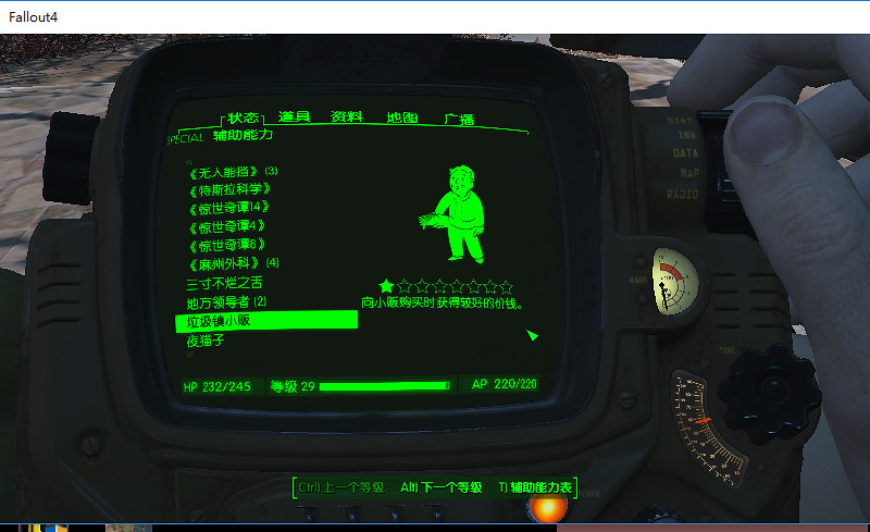 《異塵餘生4》3級商店Perk效果解析攻略