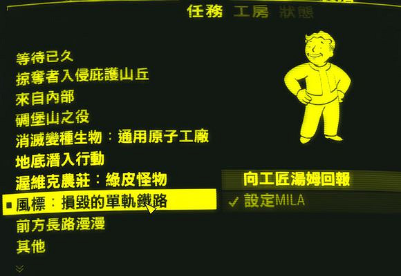 《異塵餘生4》風標損毀的單軌鐵路位置解析 風標任務做法