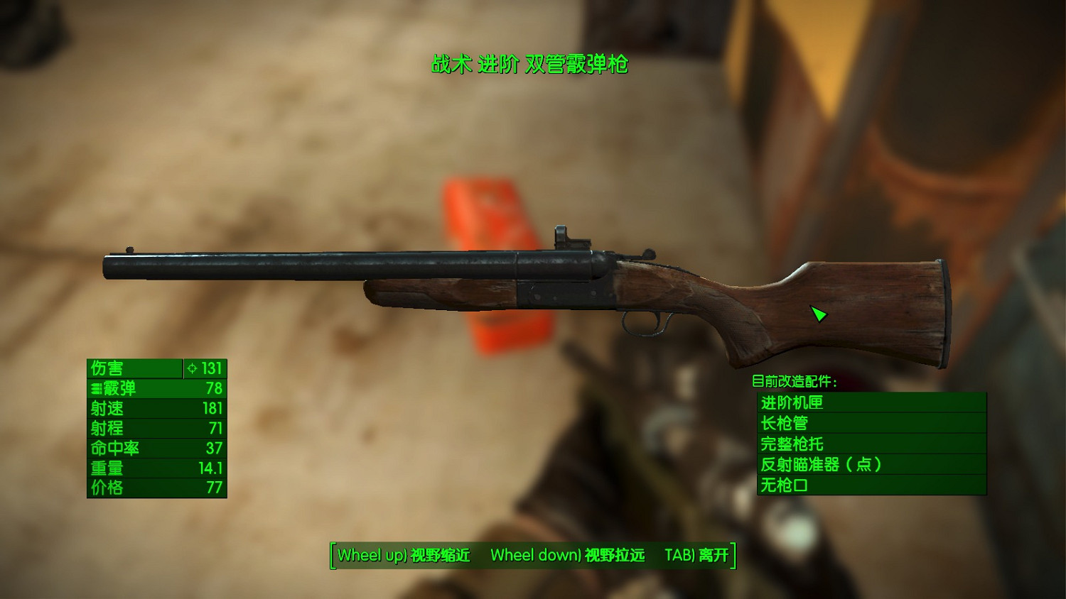 《異塵餘生4》全槍械效果及優缺點圖文測評 槍械基礎屬性解析