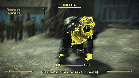 《異塵餘生4》爆裂物武器及創傷武器傷害屬性解析攻略