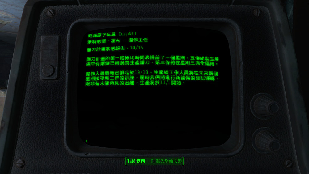 《異塵餘生4》威森原子玩具公司圖文解析