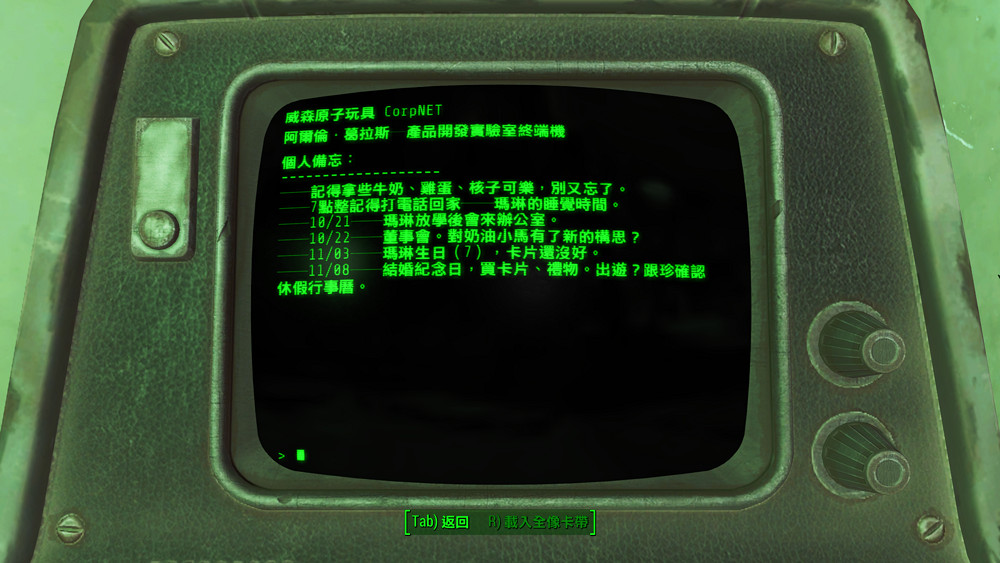 《異塵餘生4》威森原子玩具公司圖文解析