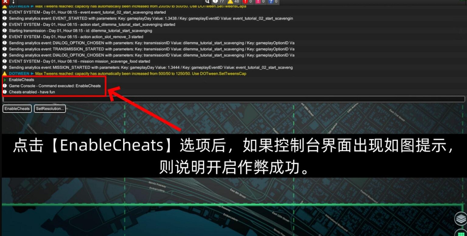 《無感染區》控制台使用方法