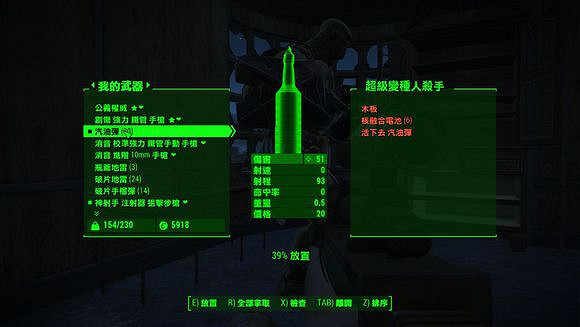 《異塵餘生4》鎮定注射器玩法心得分享 《異塵餘生4》鎮定注射器玩法心得分享