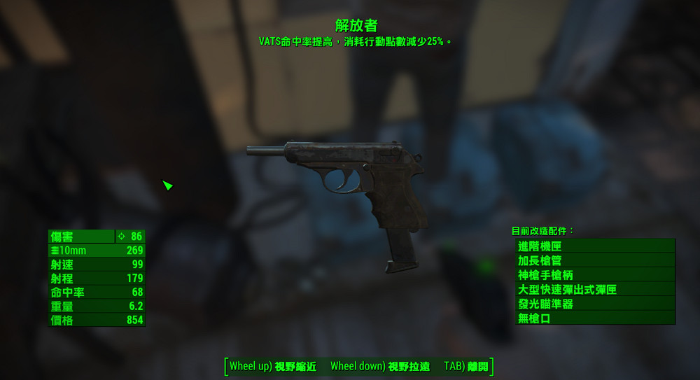 《異塵餘生4》幸運流加點及手槍選擇指南