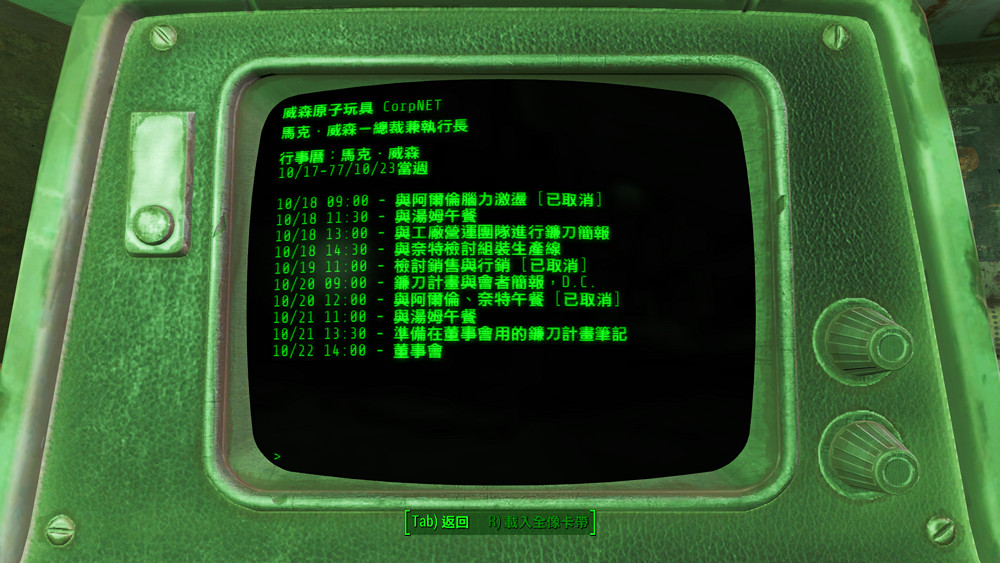 《異塵餘生4》威森原子玩具公司圖文解析