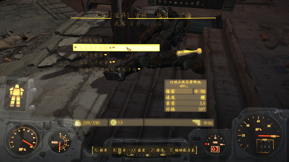 《異塵餘生4》耐力敏捷流生存模式圖文詳解攻略