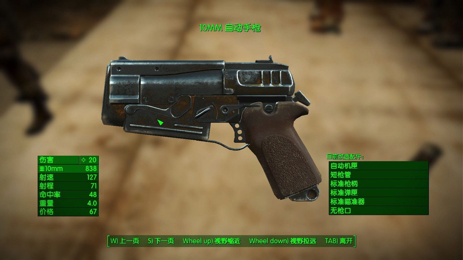 《異塵餘生4》全槍械效果及優缺點圖文測評 槍械基礎屬性解析