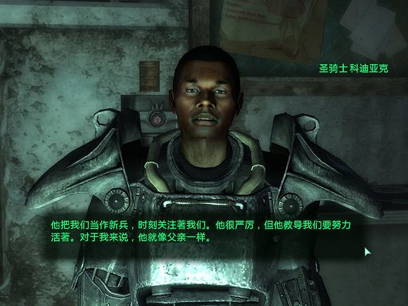 《異塵餘生4》丹斯師父身份解析攻略