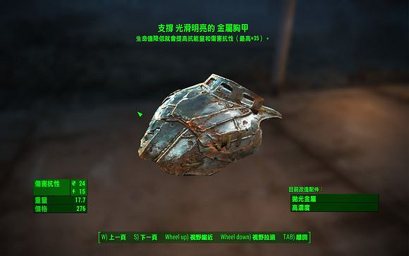 《異塵餘生4》兩個傳奇護甲分享