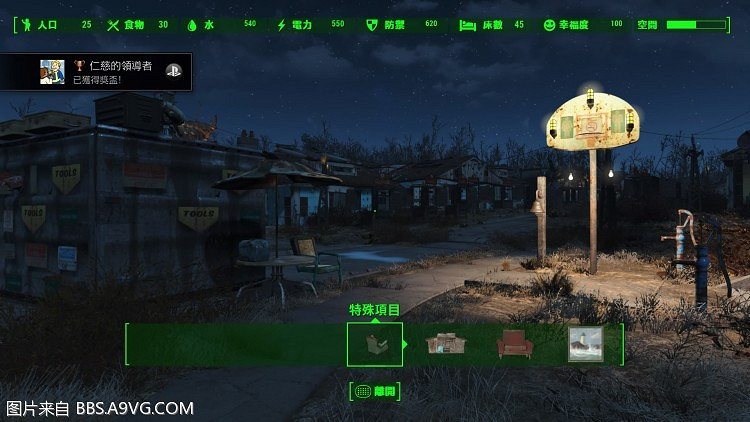 《異塵餘生4》庇護山丘幸福度100玩法心得 《異塵餘生4》庇護山丘幸福度100玩法心得