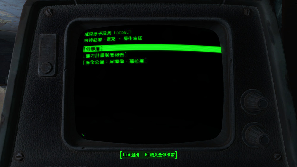 《異塵餘生4》威森原子玩具公司圖文解析