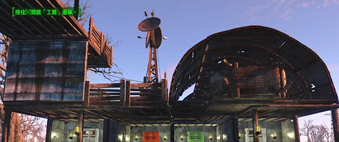 《異塵餘生4》大型飛船打造圖賞