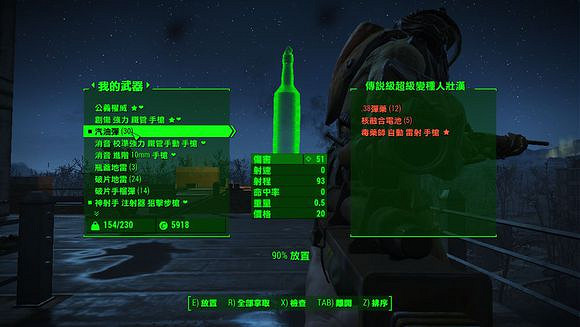 《異塵餘生4》鎮定注射器玩法心得分享 《異塵餘生4》鎮定注射器玩法心得分享