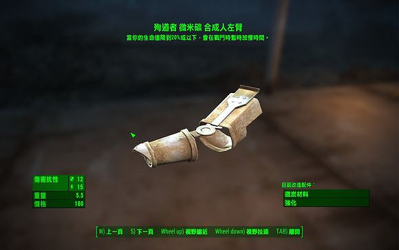 《異塵餘生4》兩個傳奇護甲分享