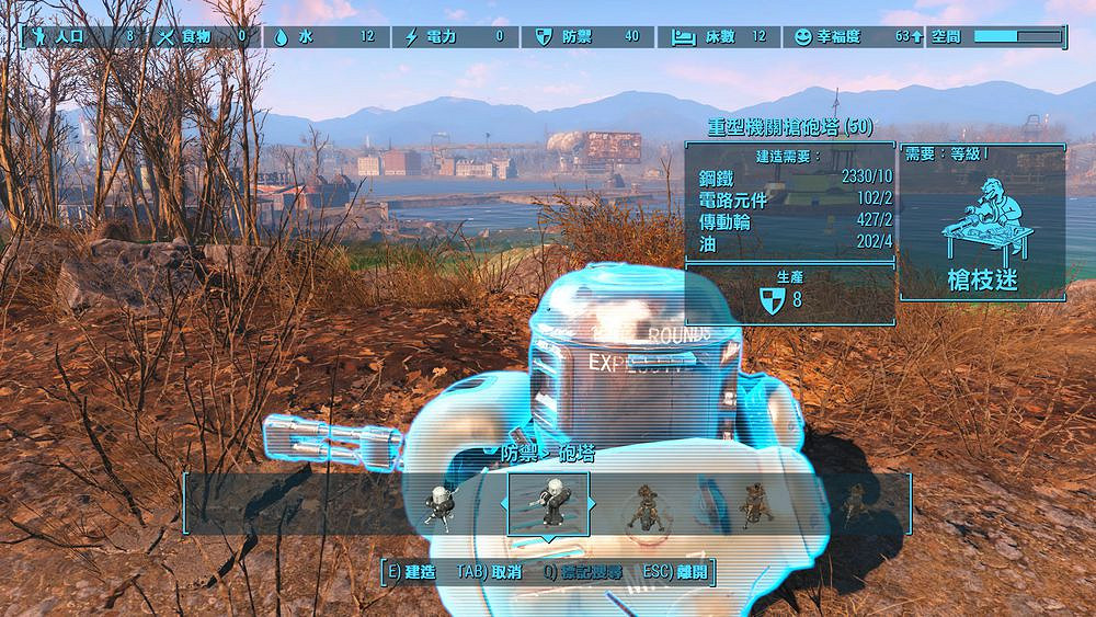 《異塵餘生4》機槍塔類型及使用心得圖文詳解 全類型機槍塔傷害介紹