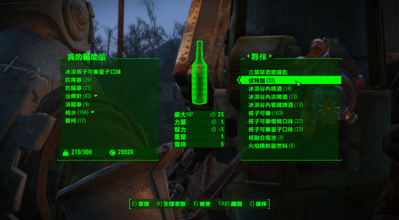 《異塵餘生4》冰涼核子可樂量子口味製作方法解析攻略