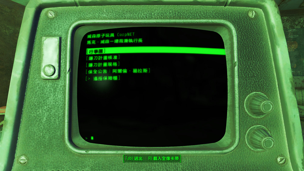 《異塵餘生4》威森原子玩具公司圖文解析