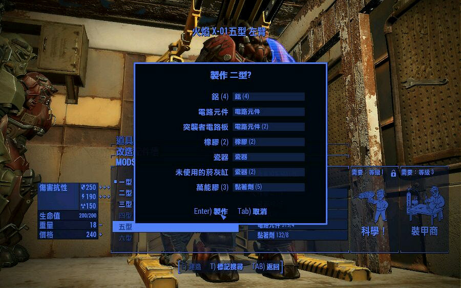 《異塵餘生4》沒點改造相關perk改造動力甲和槍支方法圖文詳解 《異塵餘生4》沒點改造相關perk改造動力甲和槍支方法圖文詳解