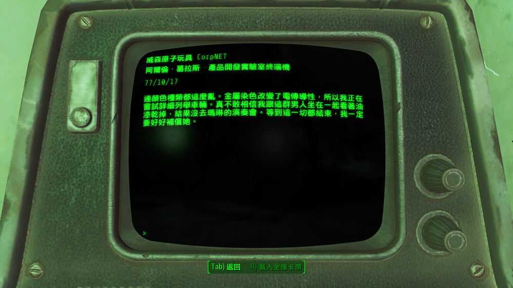 《異塵餘生4》威森原子玩具公司圖文解析