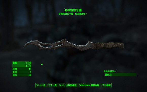 《異塵餘生4》克林維的牙齒獲得方法解析攻略