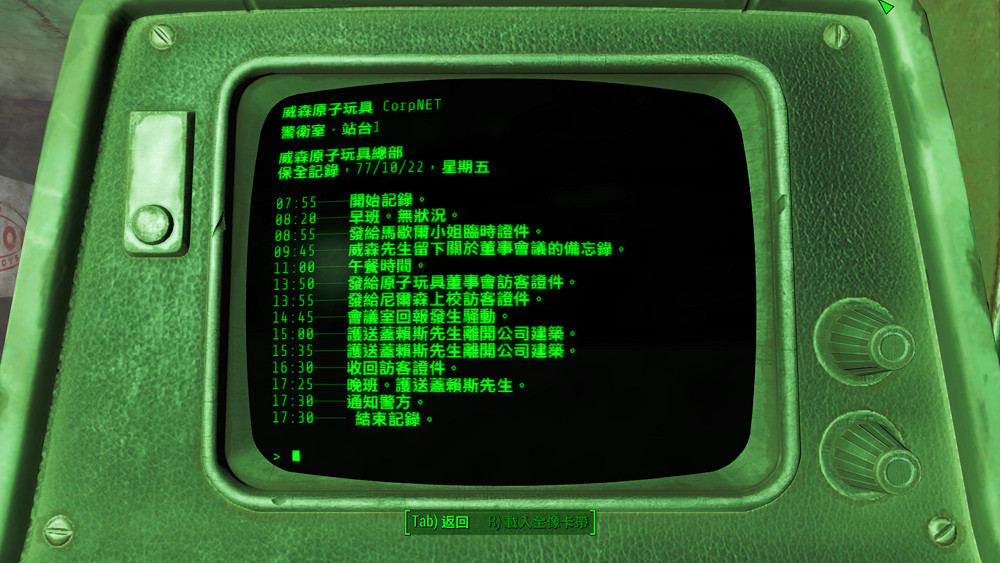 《異塵餘生4》威森原子玩具公司圖文解析