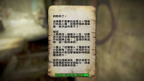 《異塵餘生4》全彩蛋匯總 向那些經典致敬