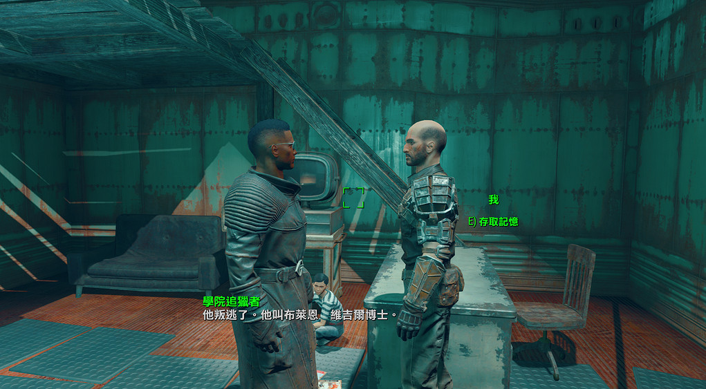 《異塵餘生4》肖恩身世剖析