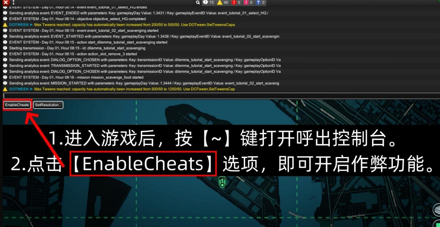 《無感染區》控制台使用方法