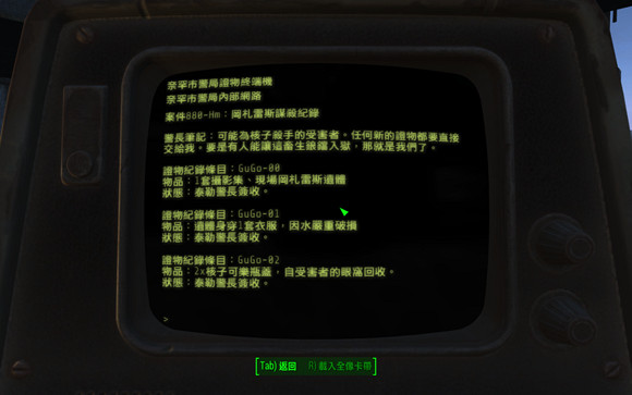 《異塵餘生4》尼克瓦倫坦的自述及劇情分析