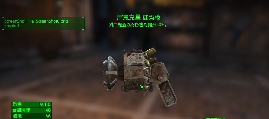 《異塵餘生4》伽馬槍獲得方法解析攻略 屬性解析