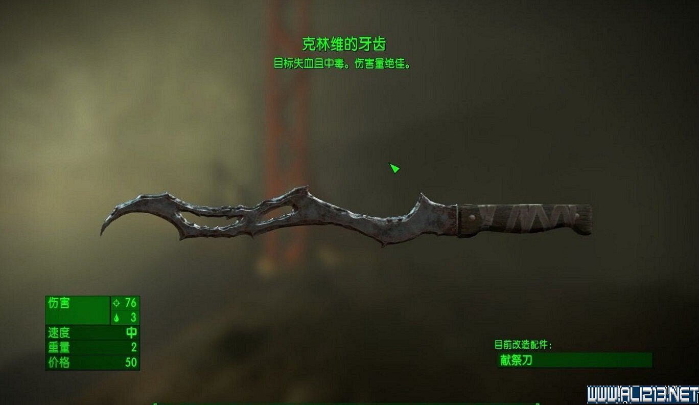 《異塵餘生4》近戰武器程式碼匯總