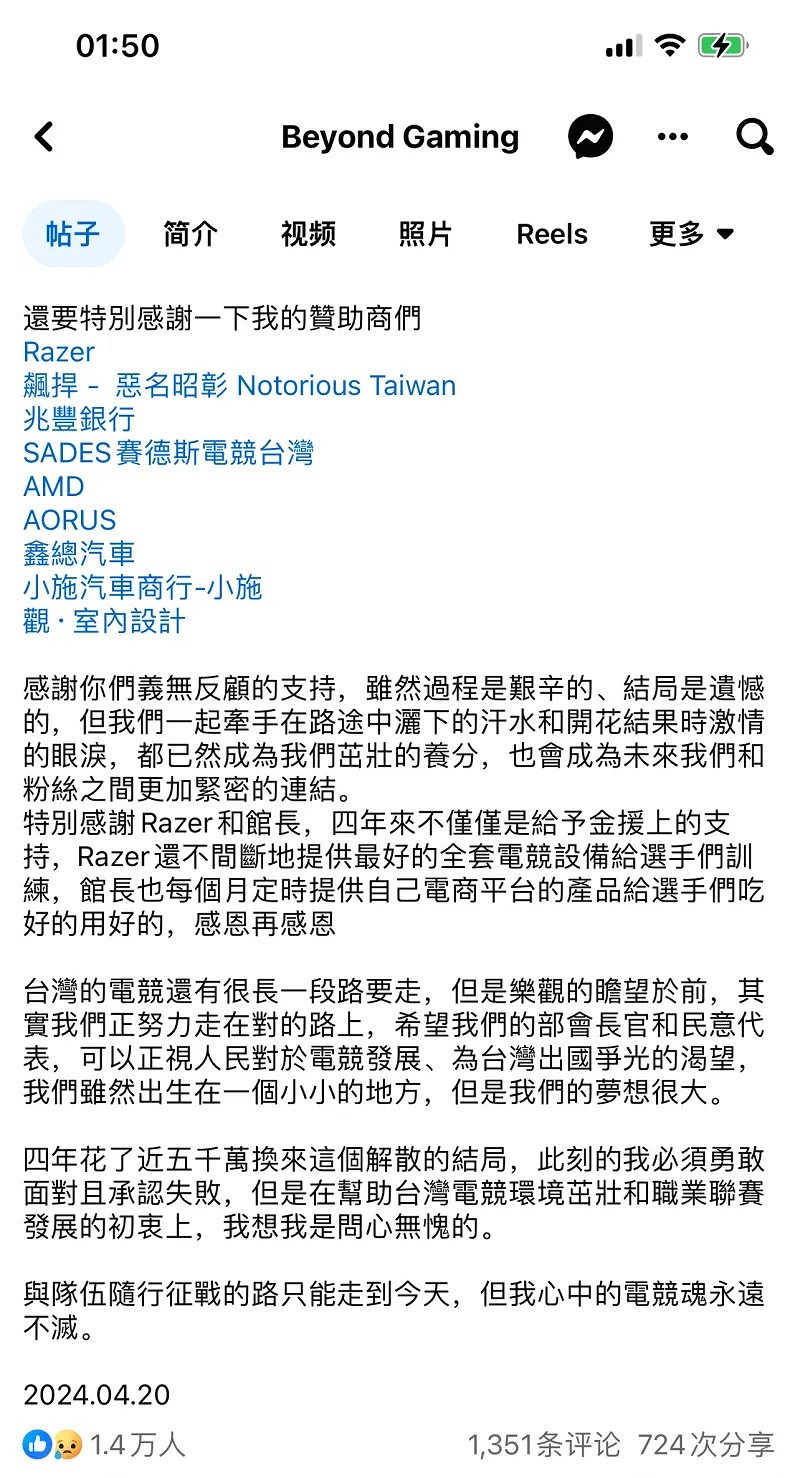 贊助商難尋！《LOL》P﻿CS賽區BYG戰隊宣布正式解散