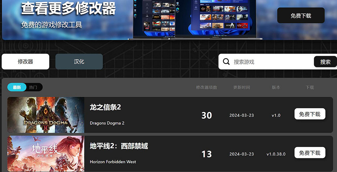 《無感染區》一修大師修改器使用說明 《無感染區》一修大師修改器使用說明
