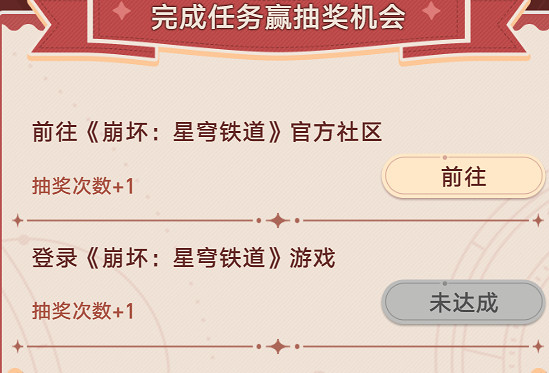 崩壞星穹鐵道航星一載福利活動介紹 崩壞星穹鐵道航星一載福利活動介紹